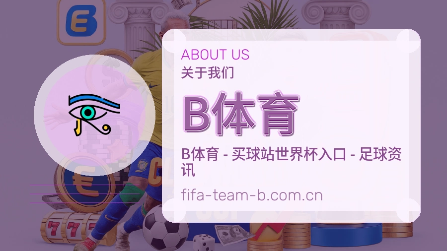 B体育日常体育服务