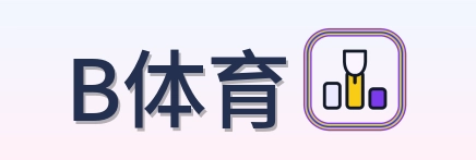 B体育 Logo
